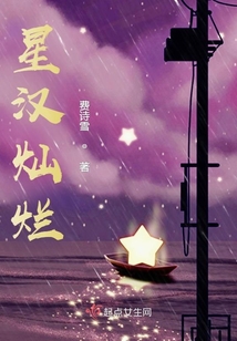 星汉灿烂月升沧海电视剧免费观看完整版
