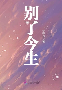 别了今生小说顾夜白