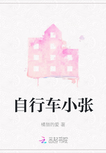 超小自行车