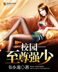 校园至尊强少免费下载