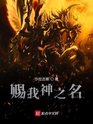 赐我神之名主角介绍