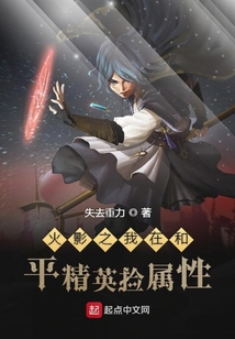 火影之我在和平精英捡属性 失去重力