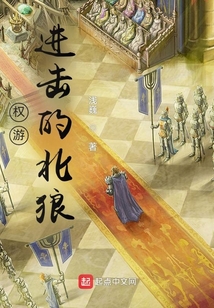权游之进击的巨人笔趣阁