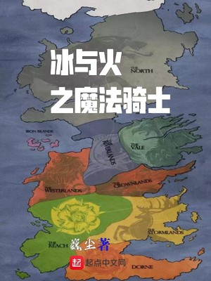 冰与火之魔法骑士 八零下载
