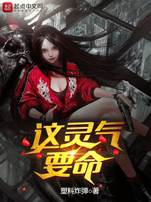 这灵气要命百度网盘