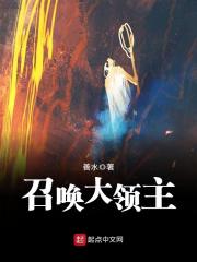 召唤大领主女主有几个