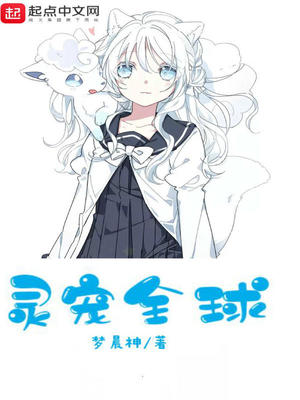灵宠全球 梦晨神免费下载