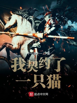 神经契约开局一只猫