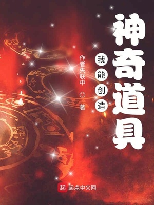 我有神奇道具
