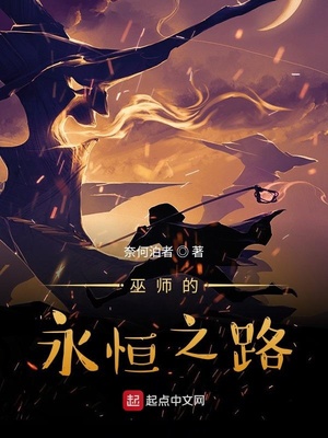 永恒巫师境界划分