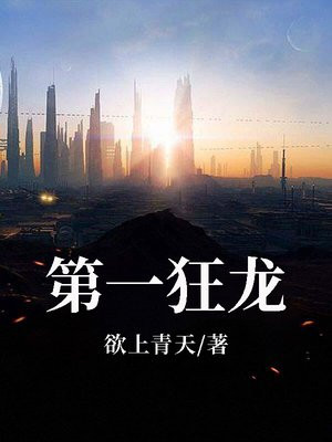 第一狂龙 为道独尊