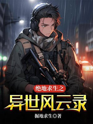 绝地求生之风流