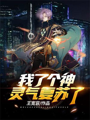 灵气复苏:神级魔卡师
