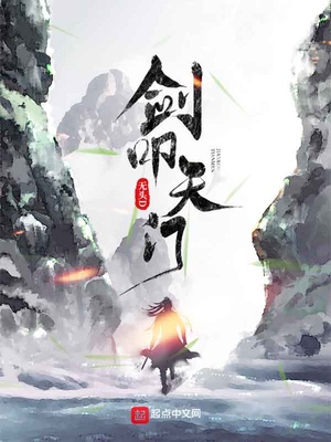 剑叩天门TXT
