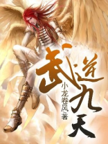 武逆九天