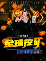 全球挖矿,我自带交易群 一滴海