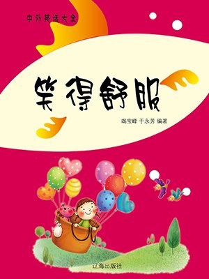 笑得特别开心的句子