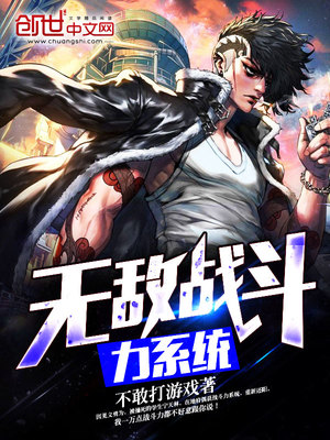 无敌战斗力系统宁天林
