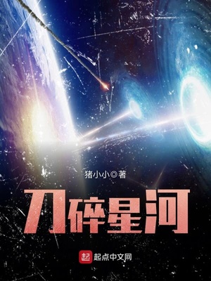 刀碎星河TXT下载
