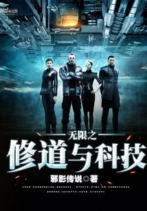 无线之修道与科技