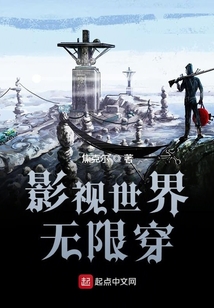 影视世界无限穿梭门TXT下载