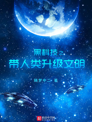 人类黎明怎么升级科技