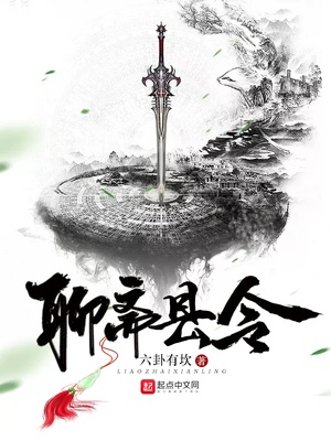 聊斋县令狼