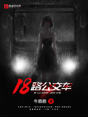 18路公交车多久一趟车