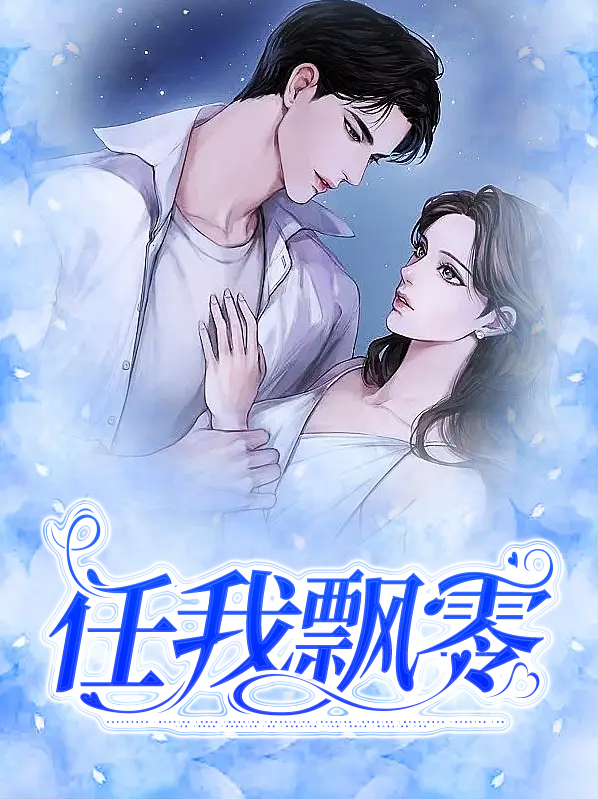 流年似水任飘零