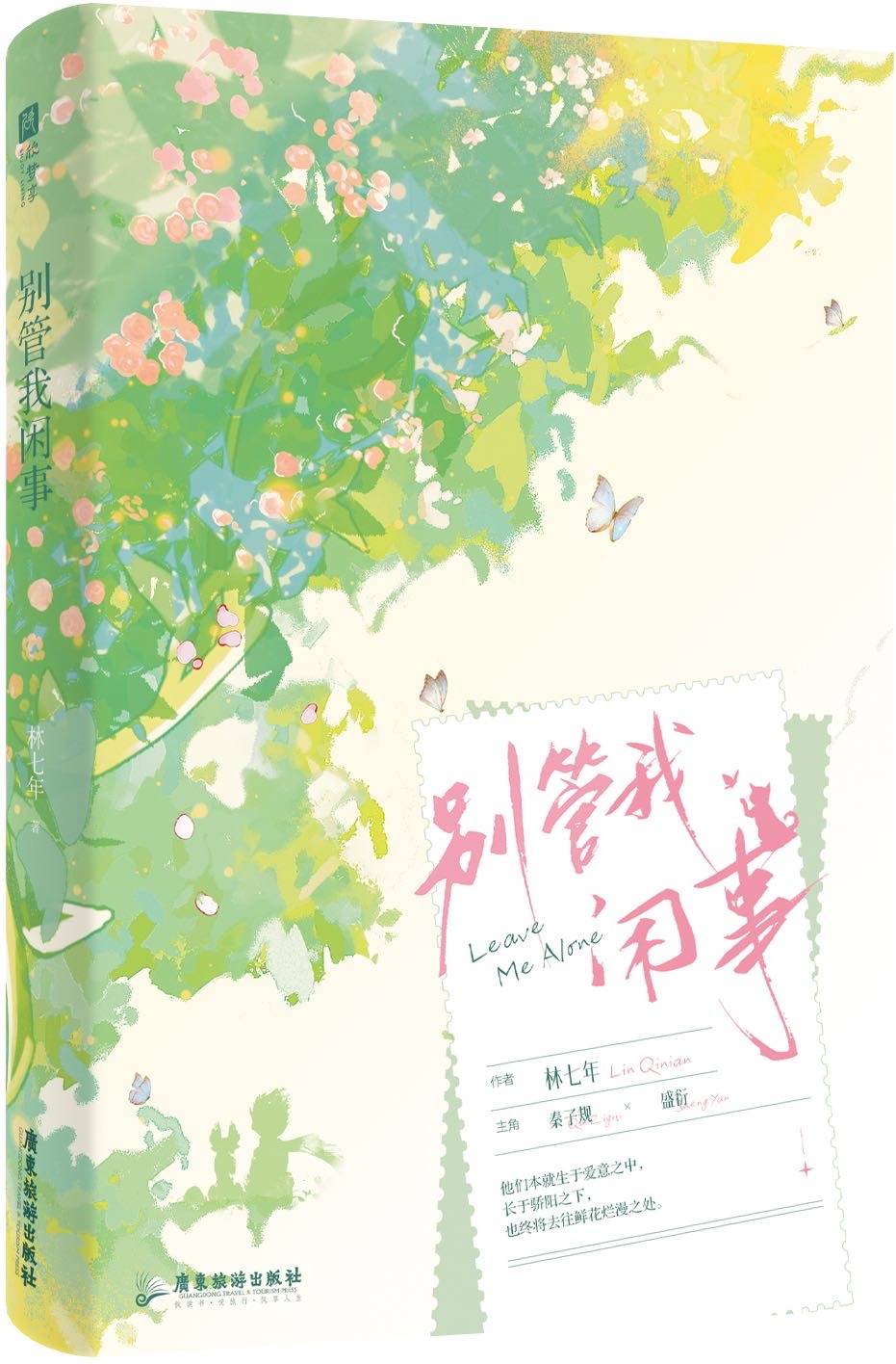 别管我闲事谁是攻
