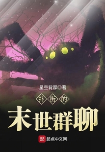 末世群穿小说
