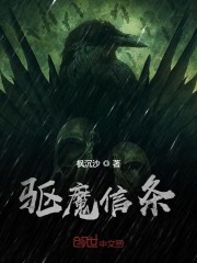 驱魔仪式 2021
