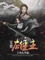 大唐雄主 上小九