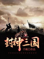 封神三国一统天下内置菜单