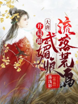 大唐:开局李世民流落荒岛TXT