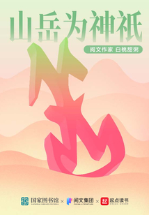 山岳为神祇