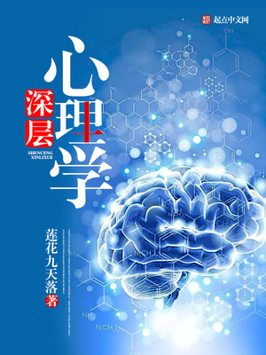 深层心理学指的是