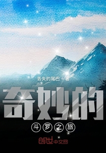 终极斗罗奇妙屋漫画