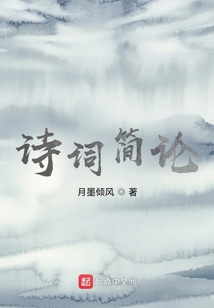 浅谈诗词