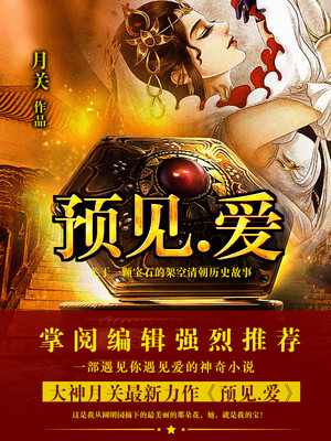 预见爱情心得体会