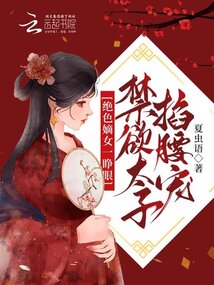 小说绝色嫡妃免费阅读