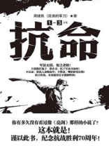 小说抗命