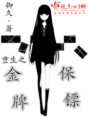 重生之超级保镖