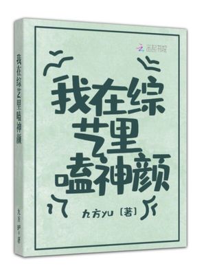 我在综艺里嗑神颜男女主什么时候在一起