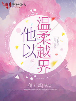 他以温柔越界TXT下载百度云