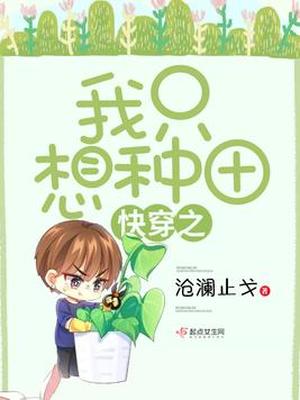 快穿之我只想种田 第1章