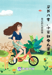 穿书八零,小寡妇卷成富婆