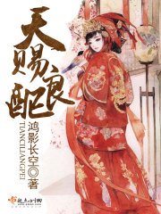 天赐良配txt