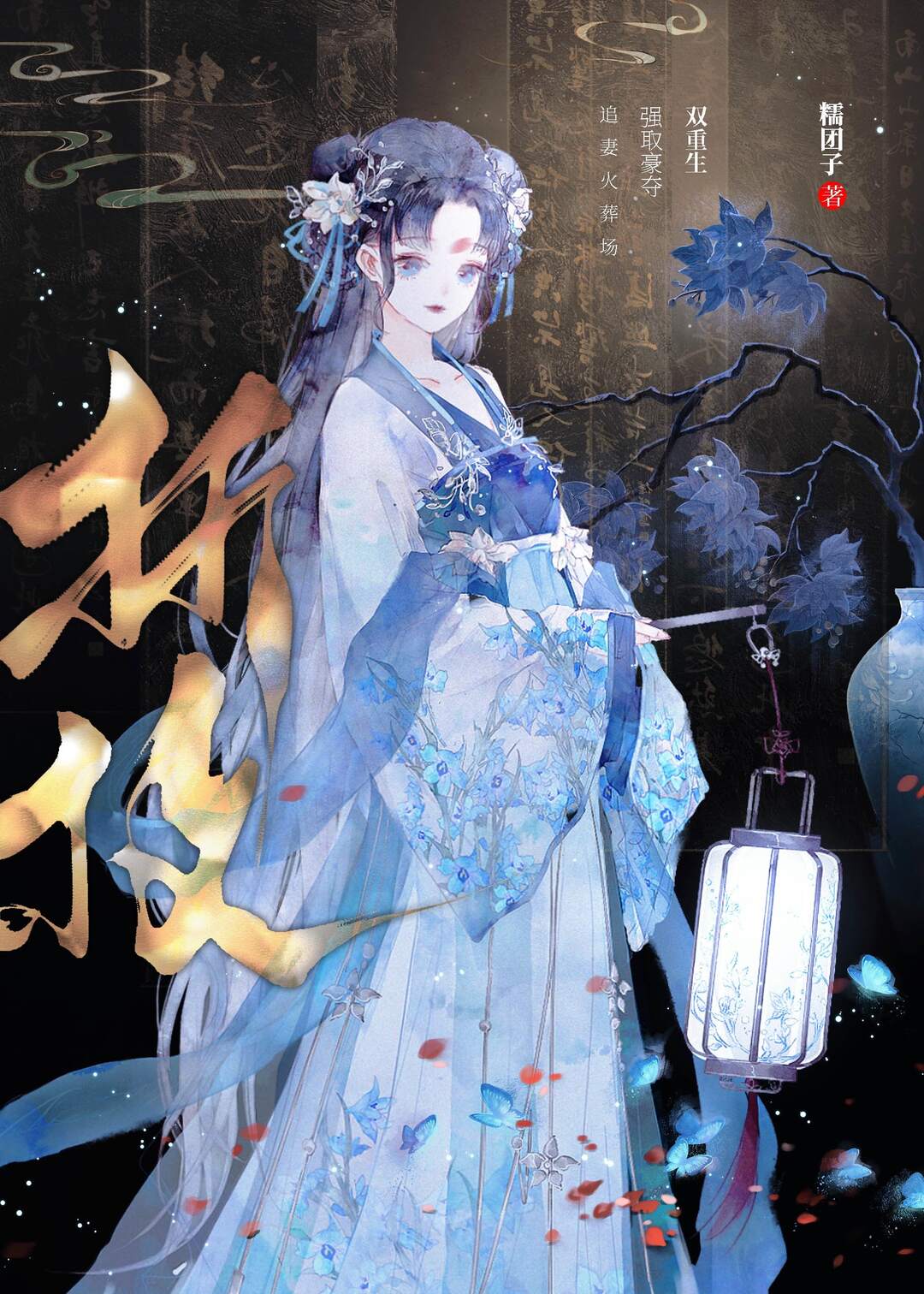 折枝双重生