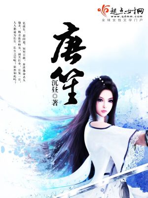 唐笙 傅景枭全文免费阅读